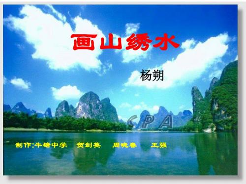 画山秀水完美版