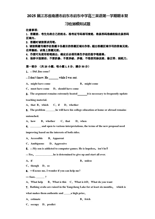 2025届江苏省南通市启东市启东中学高三英语第一学期期末复习检测模拟试题含解析