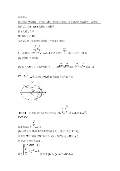 2018届高三复习数学(文)(人教版)高考大题专攻练：(十)含解析