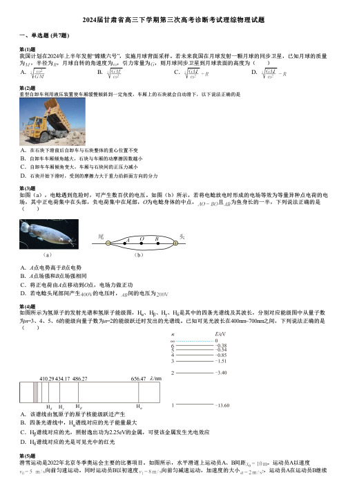 2024届甘肃省高三下学期第三次高考诊断考试理综物理试题