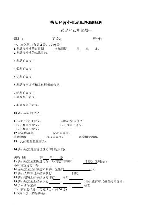 药品经营企业质量培训考核试题及答案2