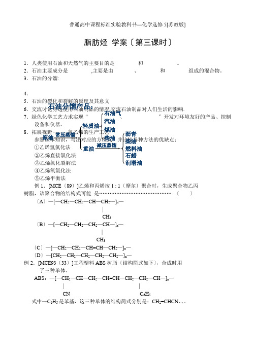 《脂肪烃》学案3(苏教版选修5)