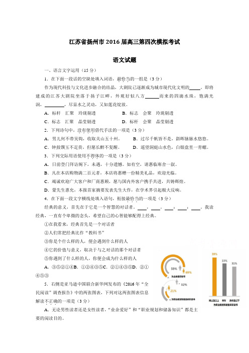 解析江苏省扬州市高三第四次模拟考试语文试题解析原卷 无答案