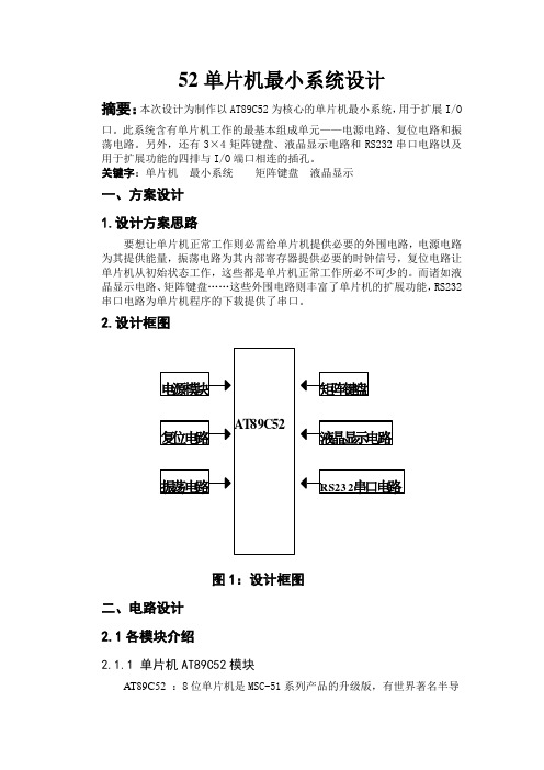 89C52单片机开发板设计报告