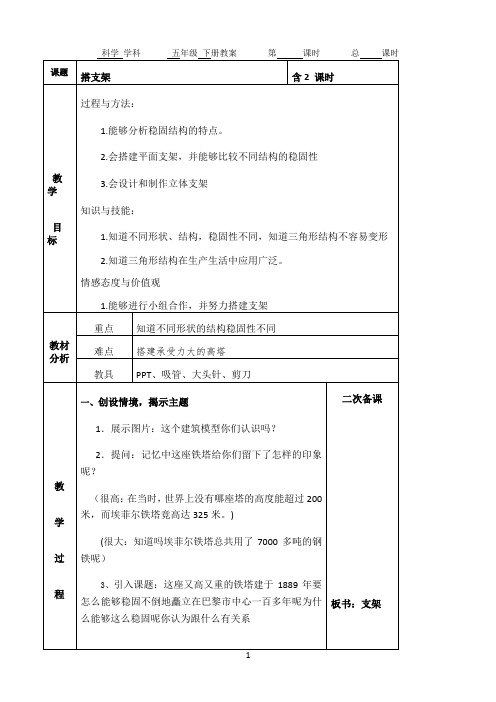 五年级下册科学教案 -2.2 搭支架｜苏教版4