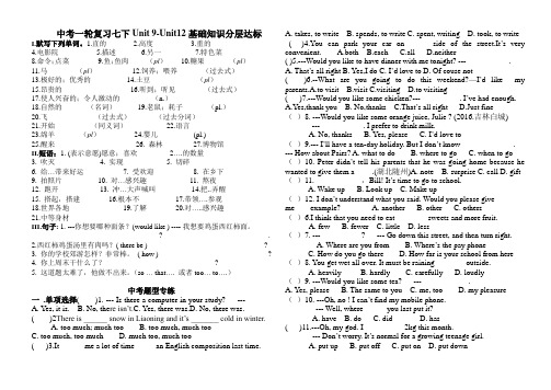 5中考(人教版)教材考点过关七下units9--12