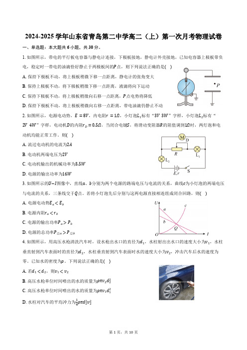 2024-2025学年山东省青岛第二中学高二(上)第一次月考物理试卷(含答案)