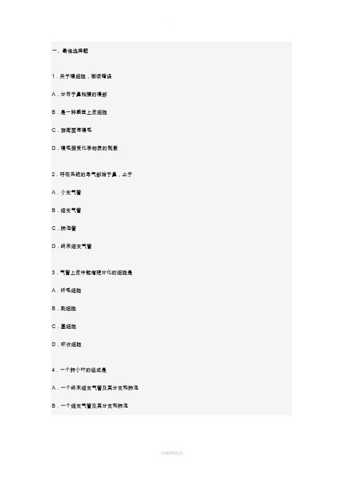 重医 呼吸系统 习题