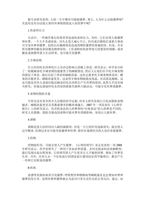 为什么一个人睡觉老是做噩梦