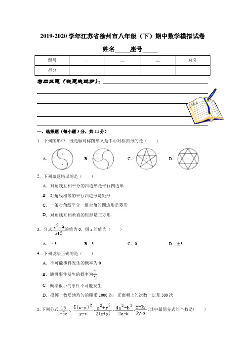 2019-2020学年江苏省徐州市八年级(下)期中数学模拟试卷解析版