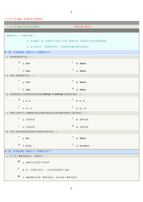 《土木工程CAD》第05章在线测试