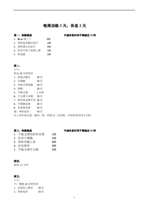 减肥训练营结营训练计划