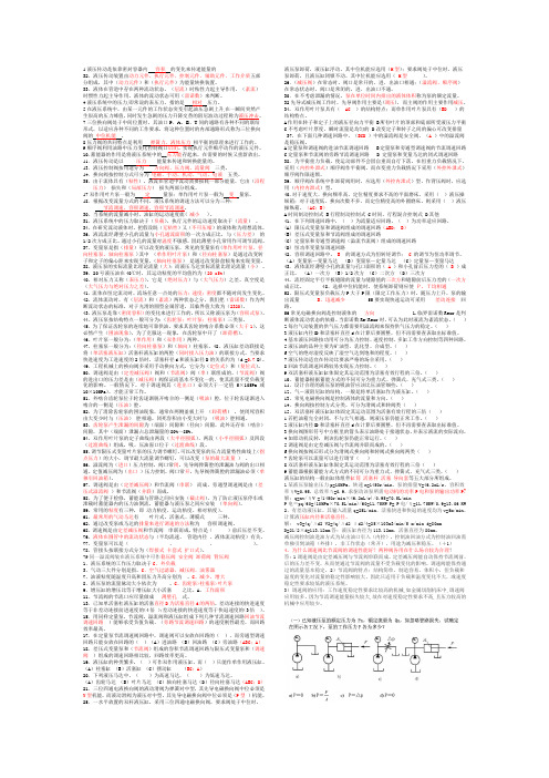 液压复习题 - 选择填空汇总