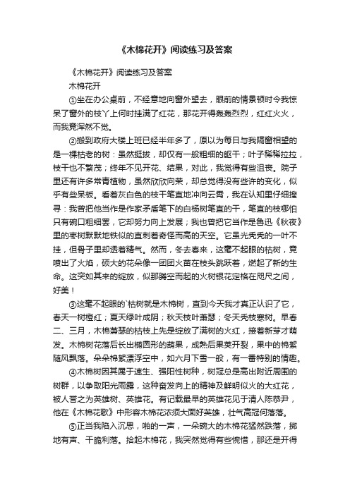 《木棉花开》阅读练习及答案