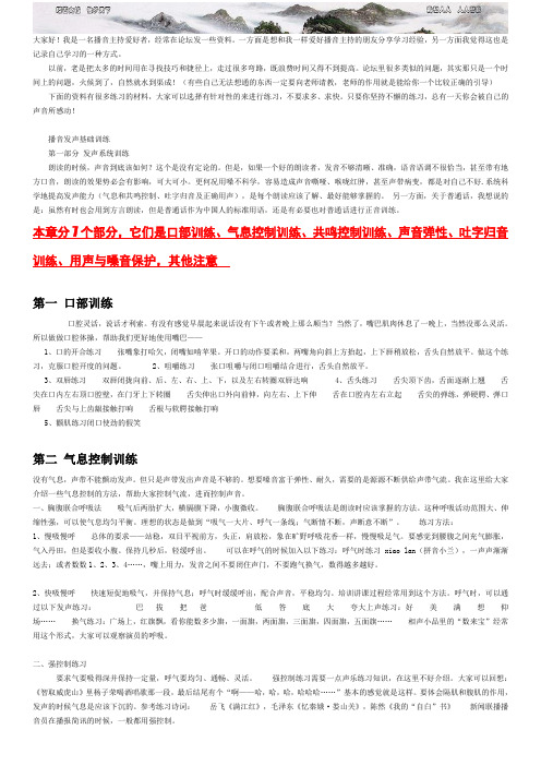 播音学习资料