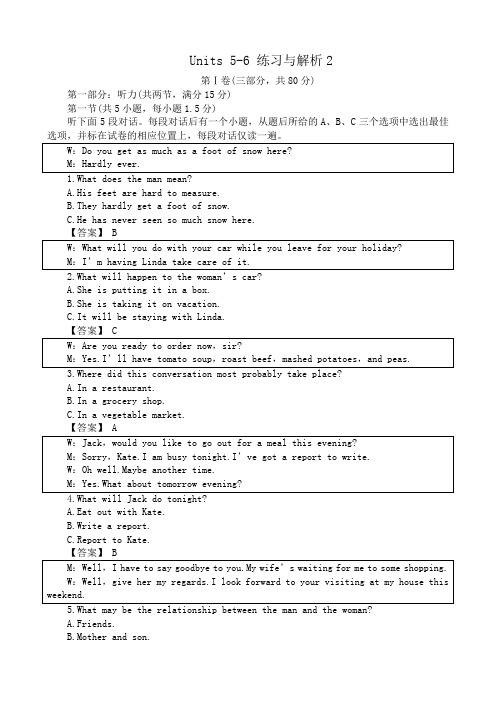 高中英语第一册上Units 5-6 练习与解析2