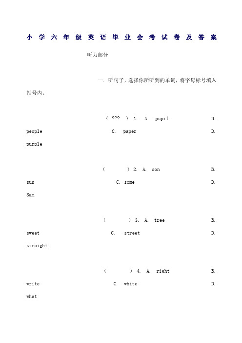 小学六英语毕业会考试卷及答案精选范文