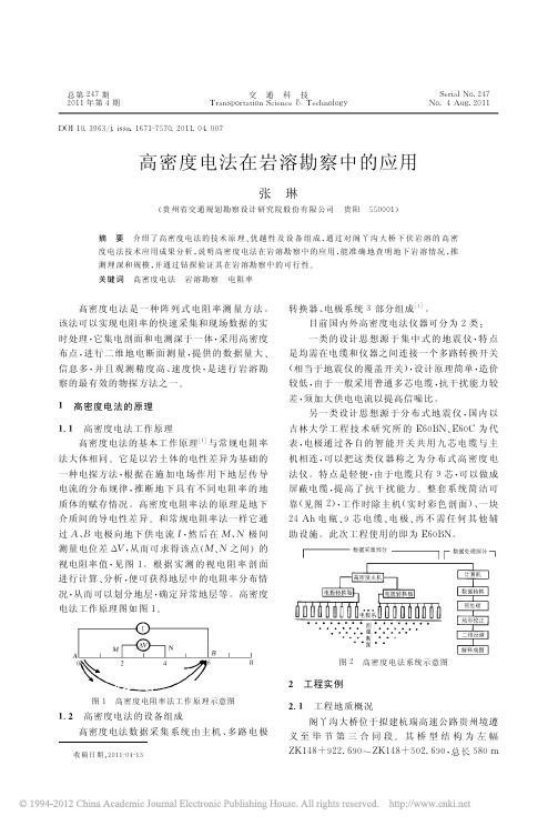 高密度电法在岩溶勘察中的应用