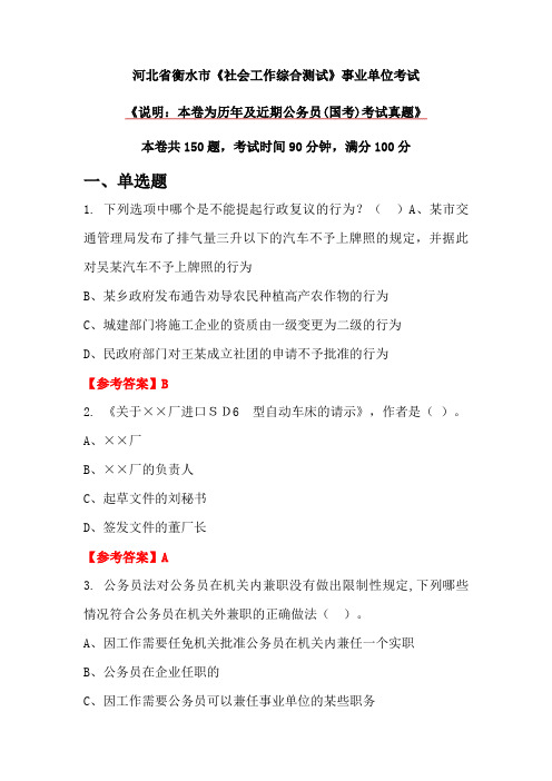 河北省衡水市《社会工作综合测试》事业单位考试