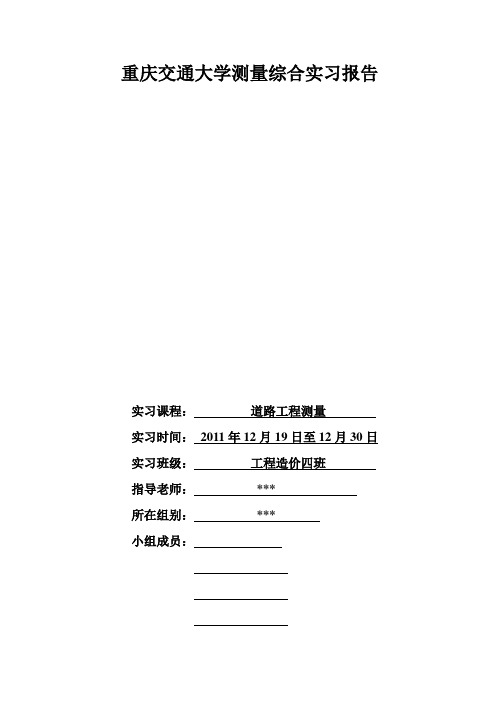 实习报告Microsoft Word 文档