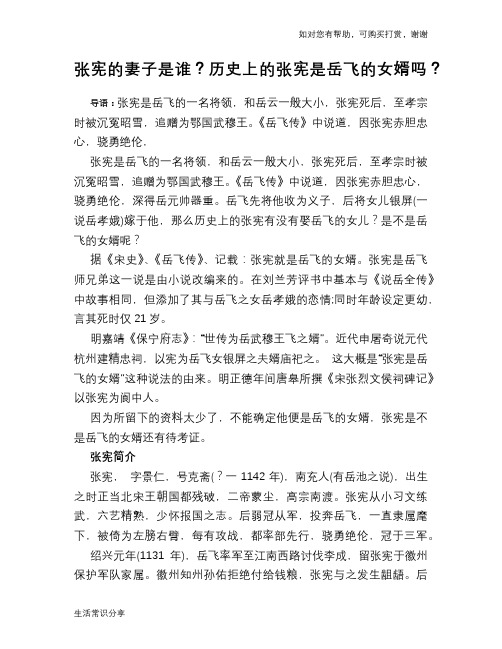 历史趣谈张宪的妻子是谁?历史上的张宪是岳飞的女婿吗?