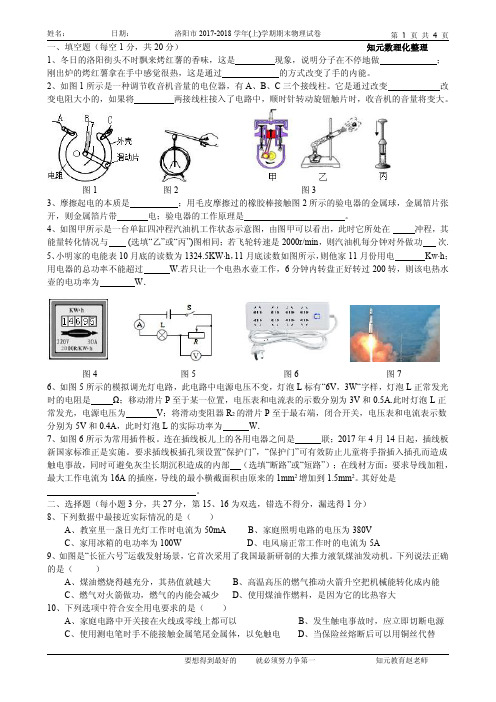 洛阳市2017-2018学年第一学期期末考试物理卷