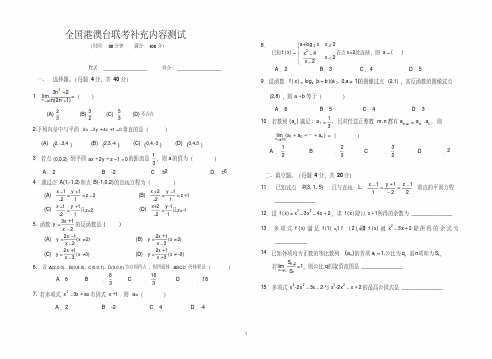 全国港澳台联考数学补充内容测试题