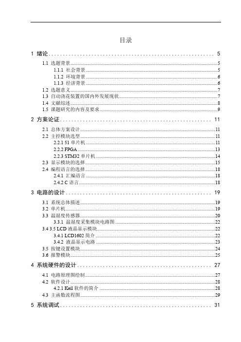 基于STM32单片机的智能浇花系统设计