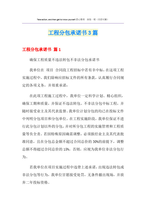 工程分包承诺书3篇