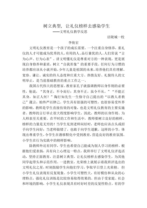 文明礼仪教学反思