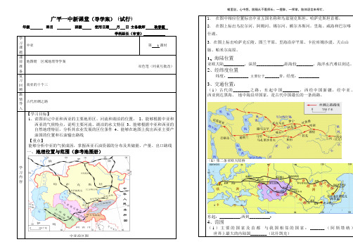 中亚第一课时(导学案)