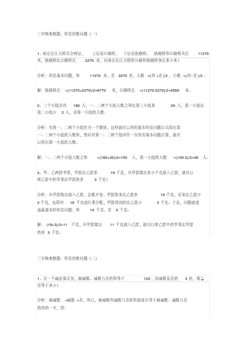 三年级下册数学奥数题练习及答案解析