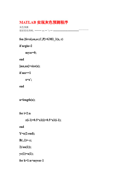 MATLAB_+_灰色预测程序,数学建模