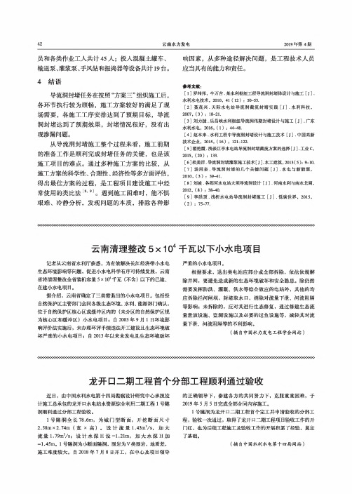 龙开口二期工程首个分部工程顺利通过验收