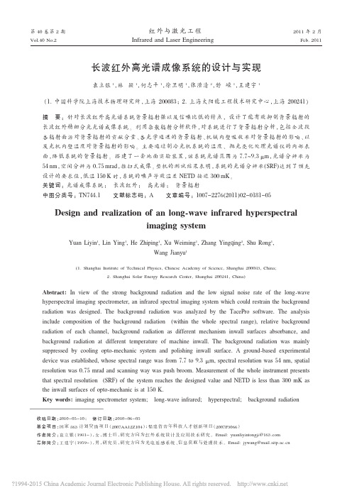 长波红外高光谱成像系统的设计与实现_袁立银