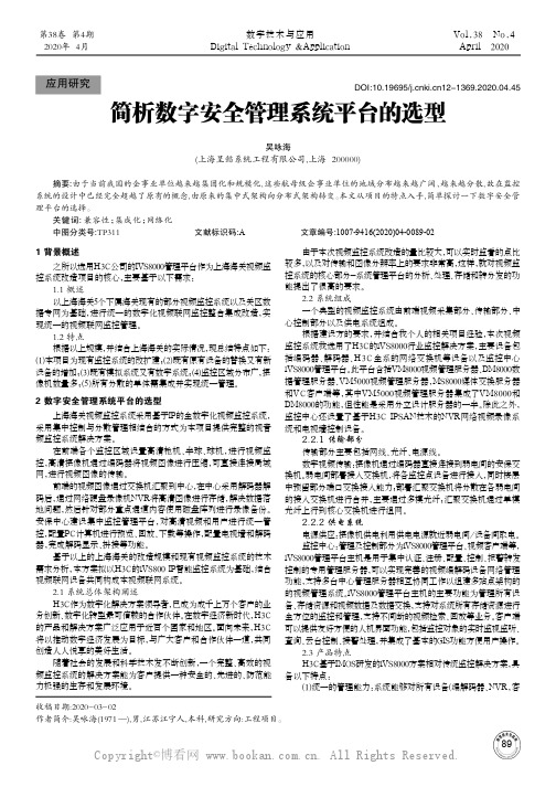 简析数字安全管理系统平台的选型