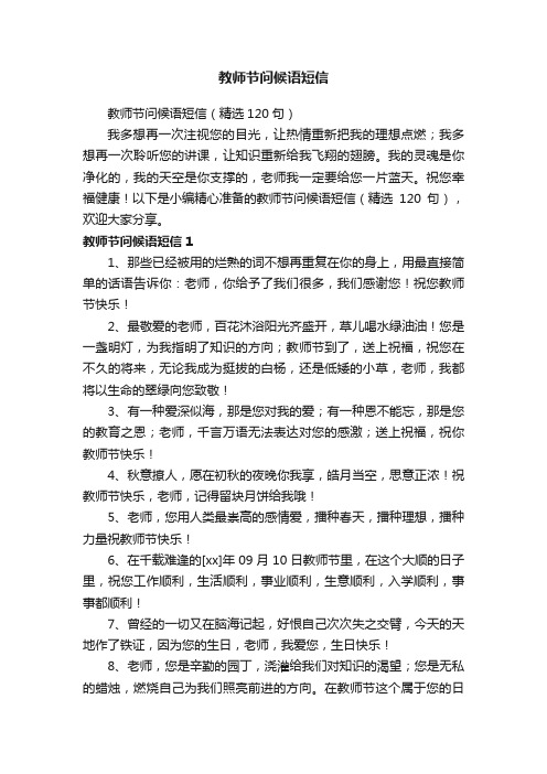 教师节问候语短信