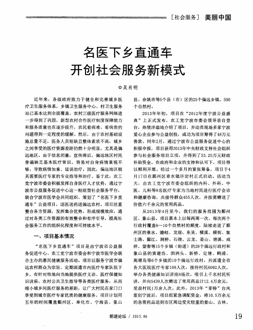 名医下乡直通车开创社会服务新模式