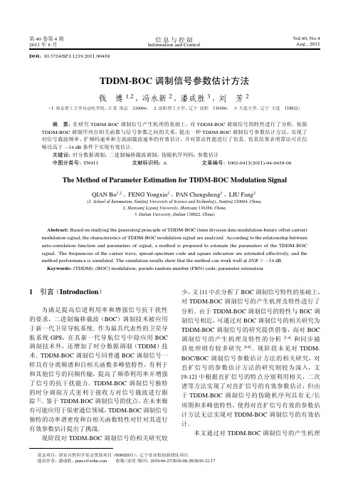 TDDM-BOC调制信号参数估计方法