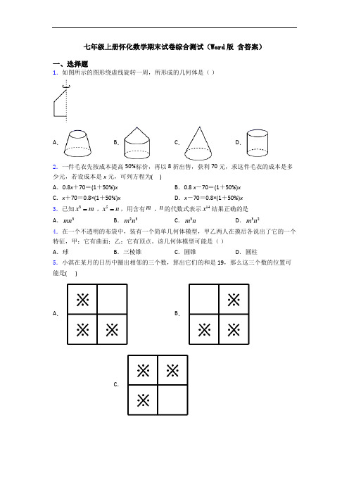 七年级上册怀化数学期末试卷综合测试(Word版 含答案)