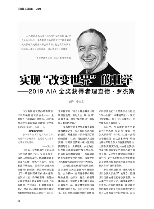 实现“改变世界”的壮举——2019 AIA金奖获得者理查德·罗杰斯