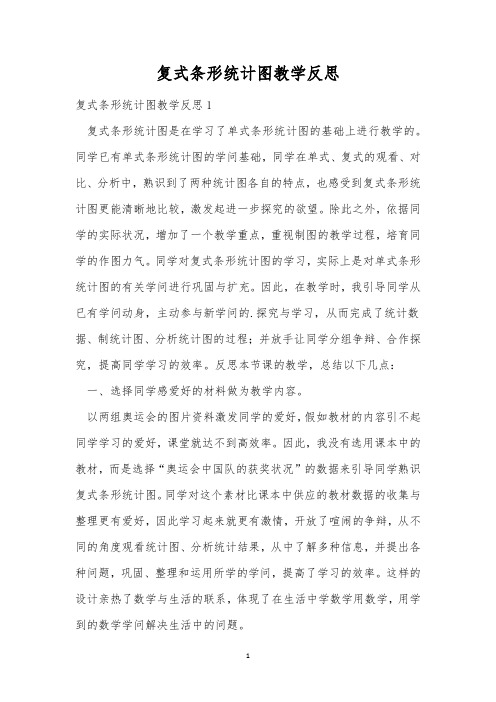 复式条形统计图教学反思