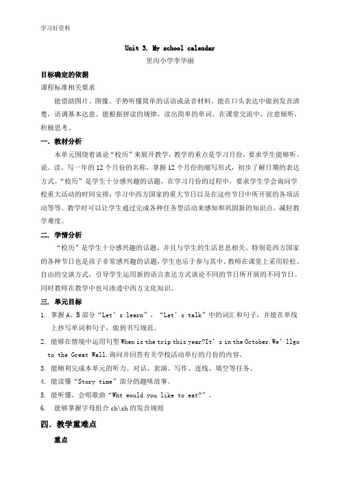 pep五年级英语下册Unit3my school calendar教案