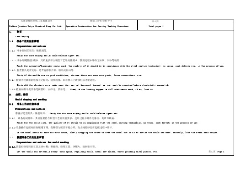 SOP 铸造工艺作业指导书03