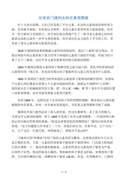 化学史门捷列夫和元素周期表