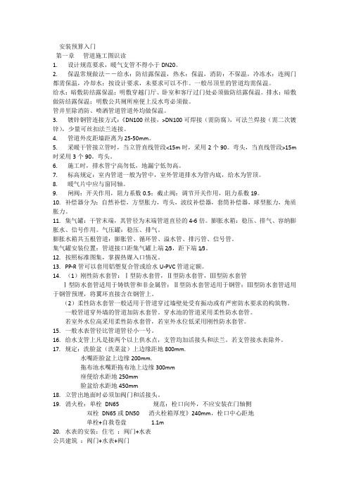 安装预算入门.doc