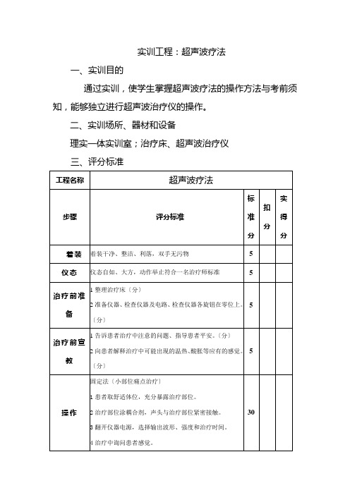 康复治疗技术专业《实训（超声波疗法）4》