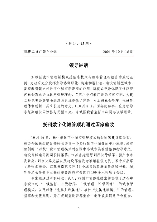 数字化城市管理工作简报