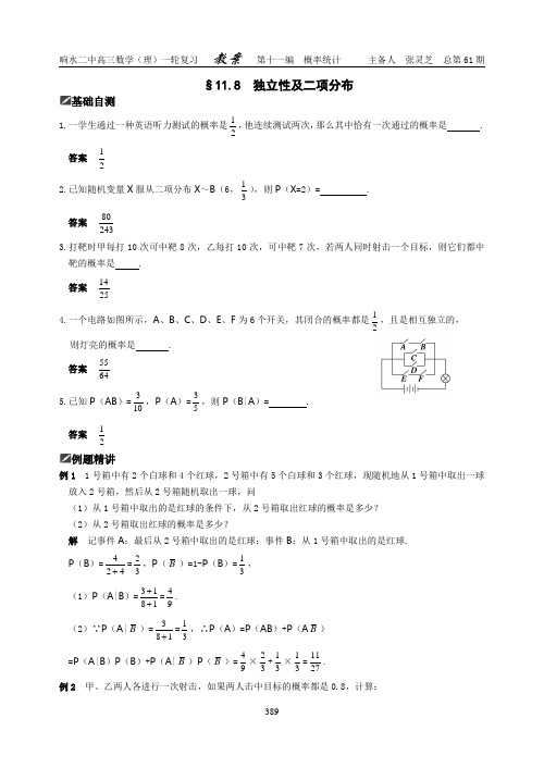 概率统计-11.8  独立性及二项分布(教案)