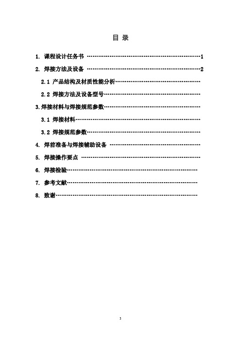 0Cr18Ni9不锈钢管焊接工艺